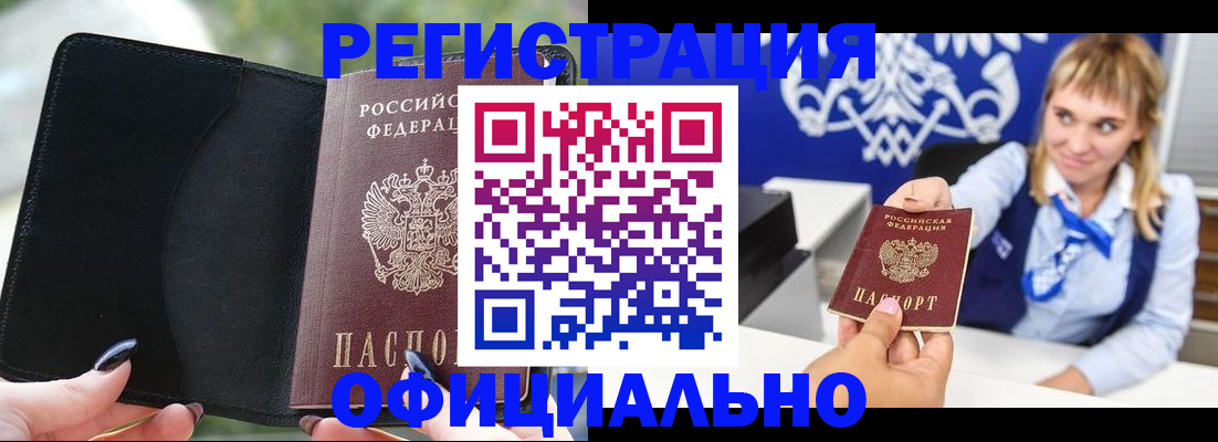 купить прописку в Нюрбе