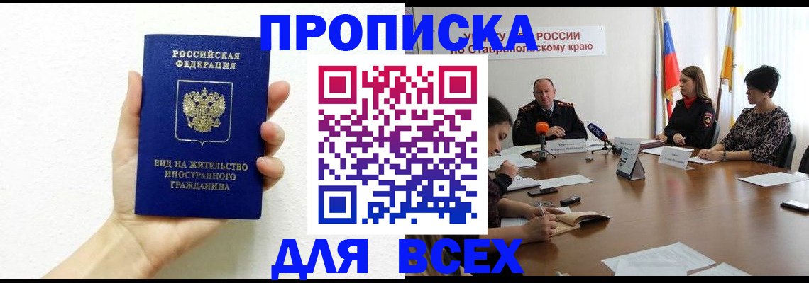 прописка для кредита в Нюрбе