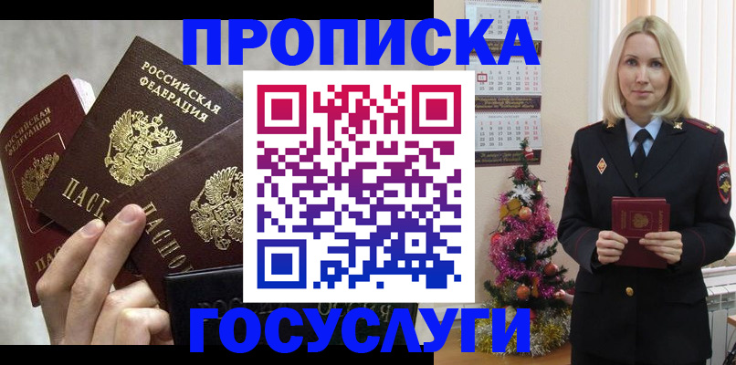 прописка в квартире в Нюрбе