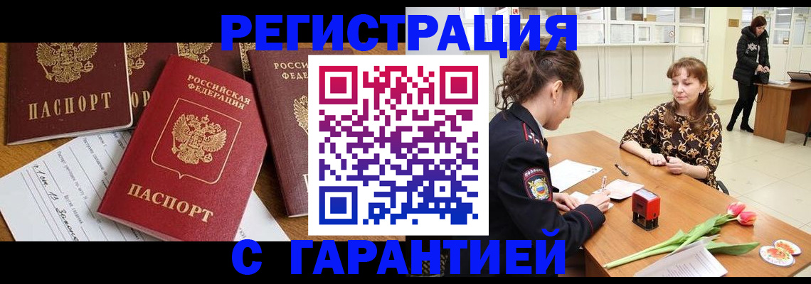 миграционный учет в Нюрбе